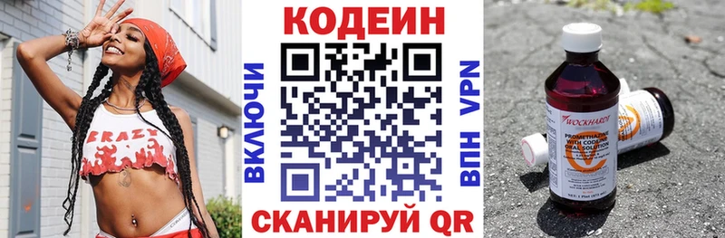 Кодеиновый сироп Lean напиток Lean (лин)  Купить закладки  Геленджик 